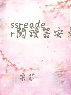 ssreader阅读器安卓版