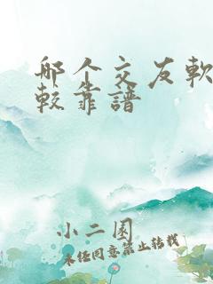 哪个交友软件比较靠谱