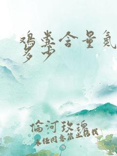 鸡粪含量氮磷钾多少
