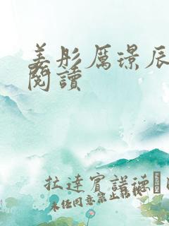 姜彤厉璟辰免费阅读