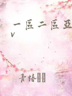 一区二区亚洲av