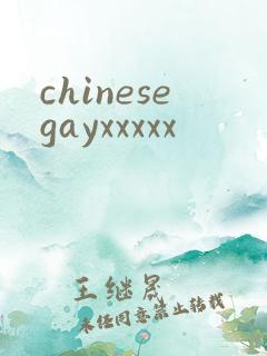 chinesegayxxxxx