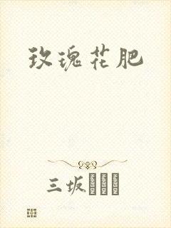 玫瑰花肥