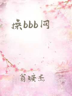 操bbb网