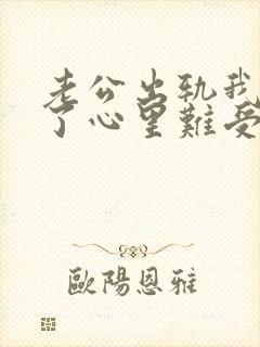 老公出轨我原谅了心里难受怎么办