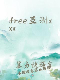 free亚洲xxx