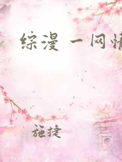 综漫 一网情深