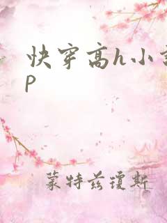 快穿高h小说np