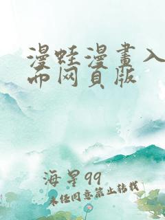 漫蛙漫画入口页面网页版