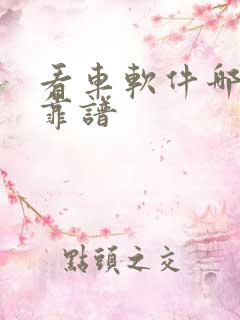 看车软件哪个最靠谱