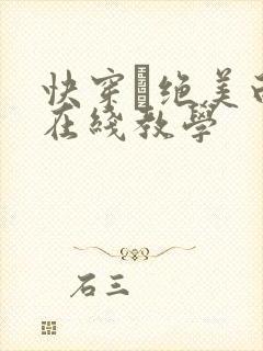 快穿·绝美白莲在线教学