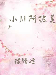 小川阿佐美久久r