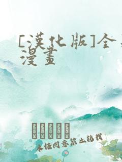 [汉化版]全彩漫画