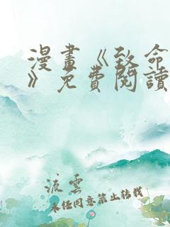 漫画《致命的她》免费阅读完整版无