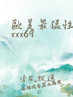 欧美最猛性xxxxx69