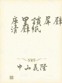 库里锁屏壁纸高清壁纸