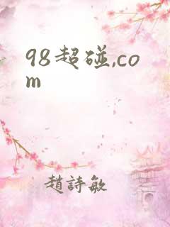 98超碰,com