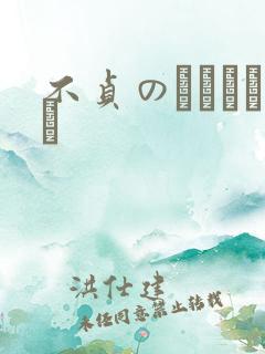 不贞のオリンピア