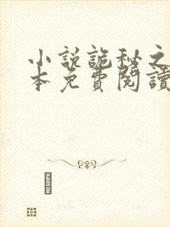 小说诡秘之主完本免费阅读
