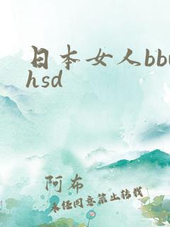 日本女人bbwhsd
