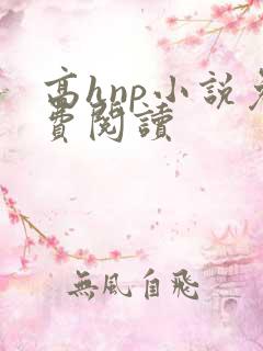 高hnp小说免费阅读