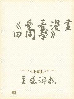 《爱看漫画的黑田同学》