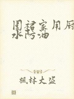 围裙家用厨房防水防油
