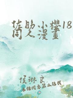 佐助小樱18禁同人漫画