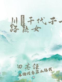川畑千代子七十路熟女