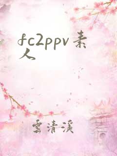 fc2ppv素人