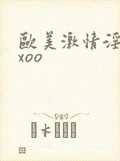 欧美激情淫妇xxoo