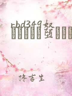 rbd349奴隷ソープに堕とされた人妻系