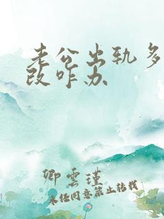 老公出轨多次不改咋办
