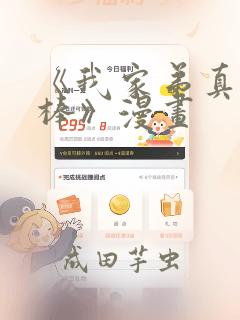 《我家弟真的很棒》漫画