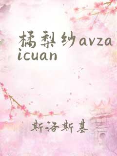 橘梨纱avzaicuan