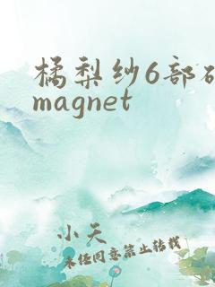 橘梨纱6部磁力magnet