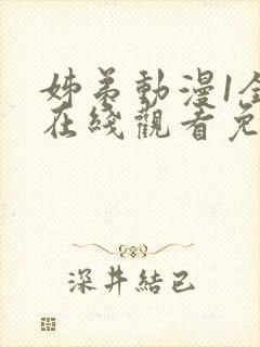姊弟动漫1全集在线观看免费