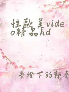 性欧美video精品hd