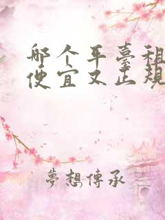 哪个平台租车最便宜又正规