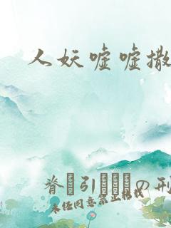 人妖嘘嘘撒尿