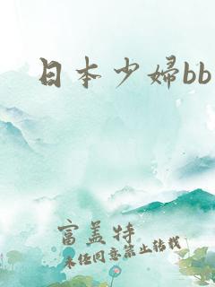 日本少妇bb图