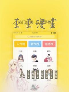 歪歪漫画：结局+番外