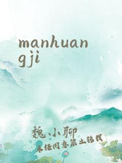 manhuangji