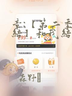 章:【第二季完结】和我结婚吧章节更新 - 色彩漫画网：结局+番外