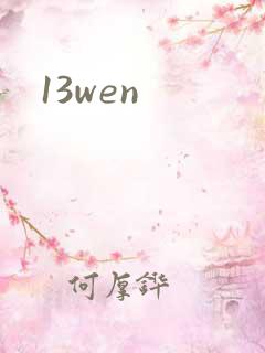 13wen