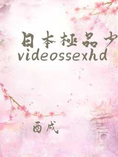 日本极品少妇与videossexhd
