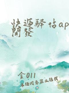 快递驿站app开发