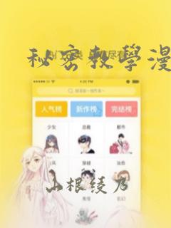 秘密教学漫画：结局+番外