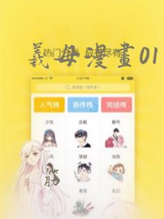 羲母漫画01集：结局+番外