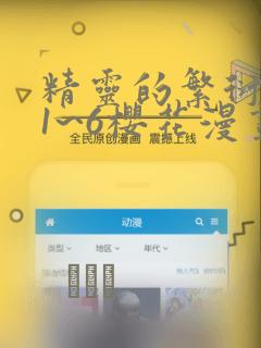 精灵的繁衍要求1~6樱花漫画